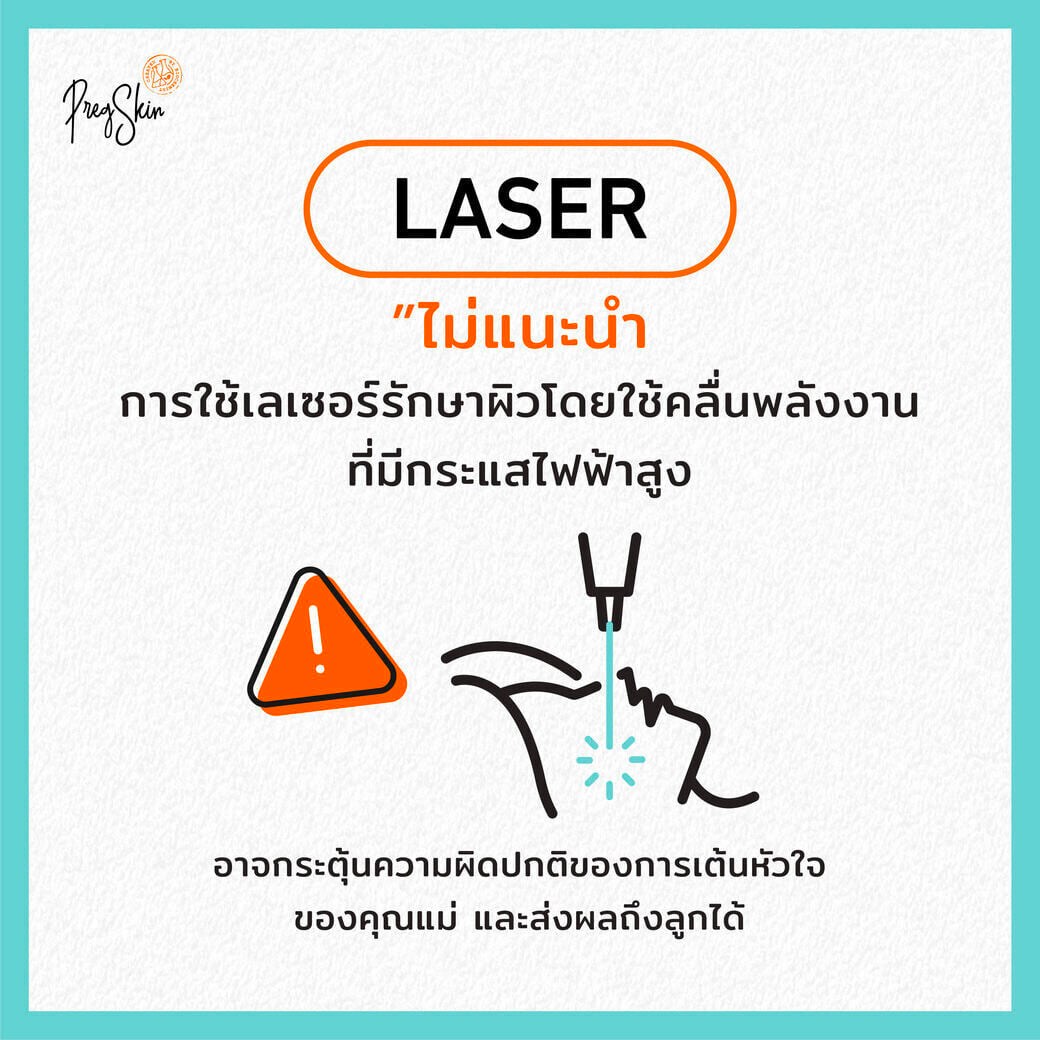 pregnant women should not get lasers done