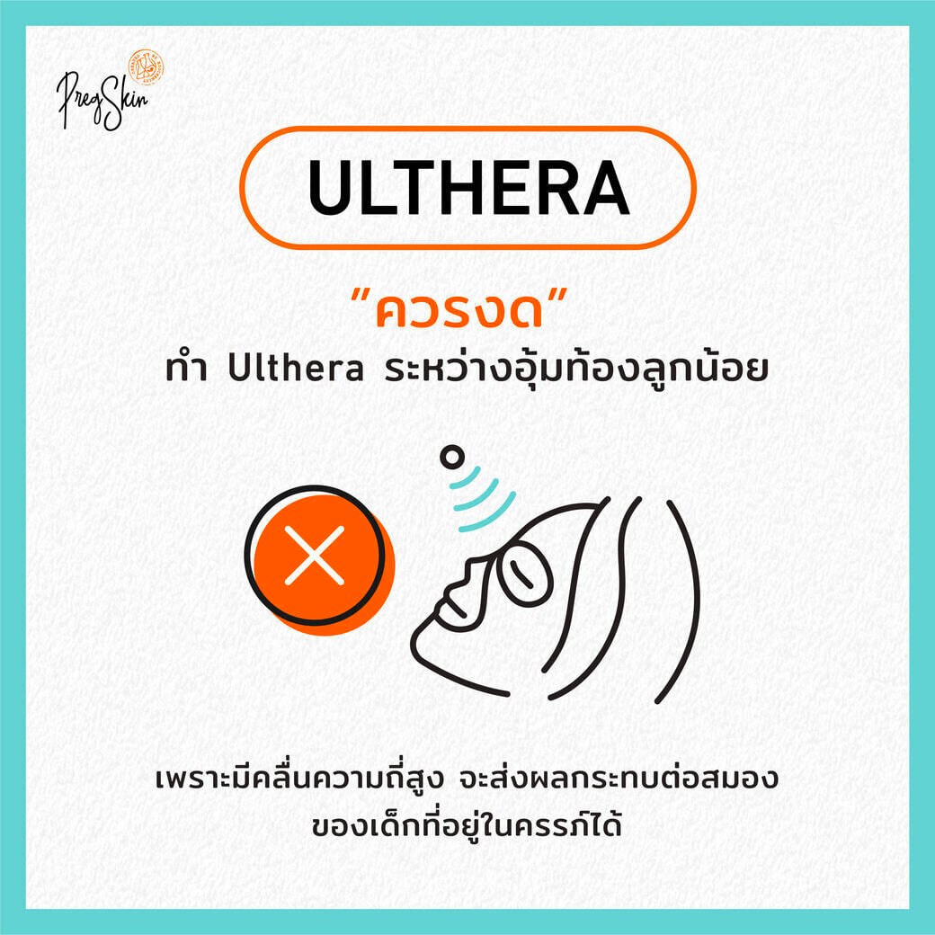 ulthera is bad for pregnant women