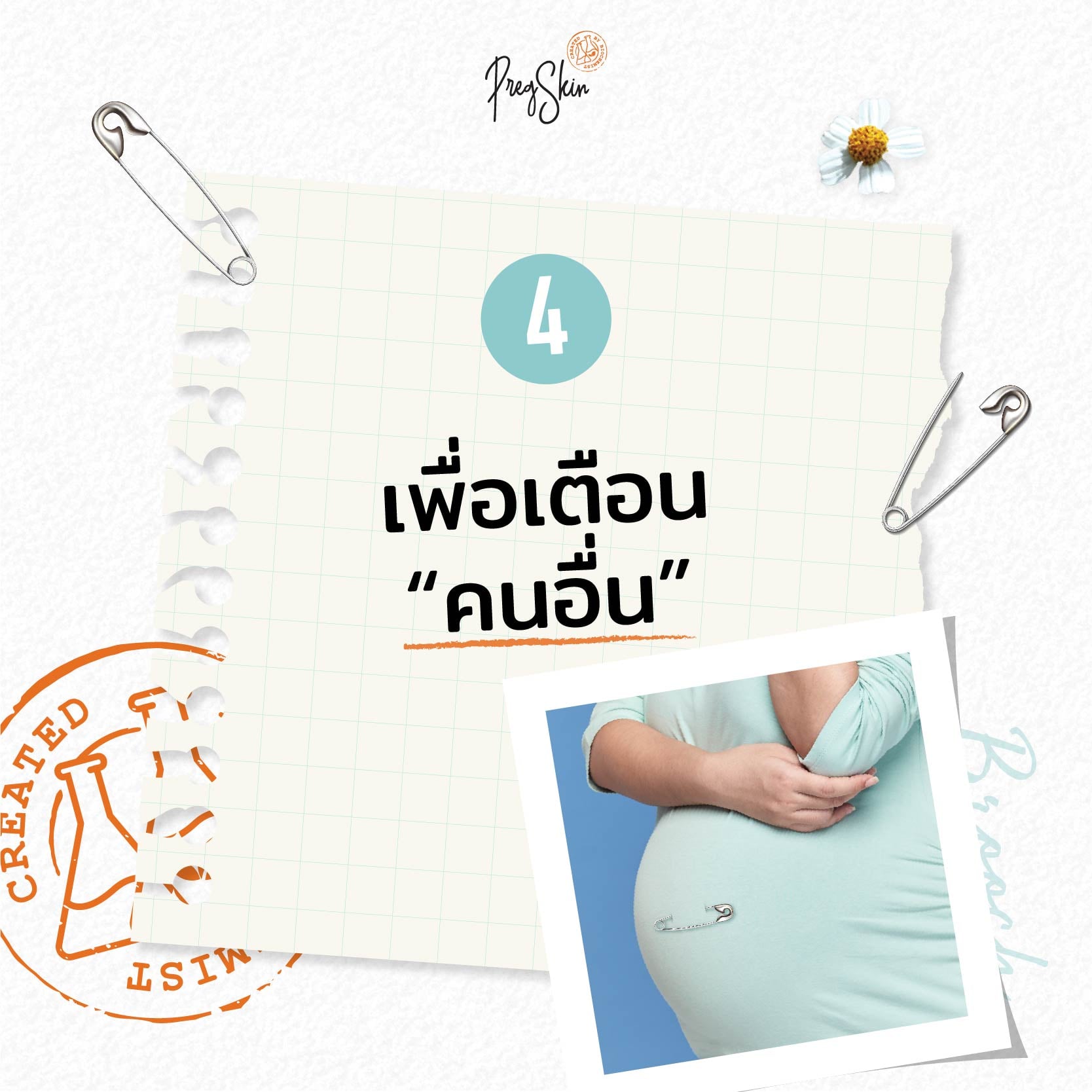 เข็มกลัดแม่ท้องมีไว้เตือนคนอื่น